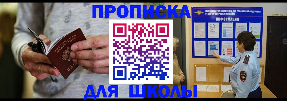 прописка ребенка в Усть-Лабинске