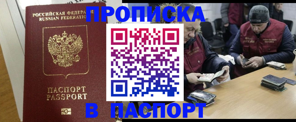 прописка для кредита в Усть-Лабинске