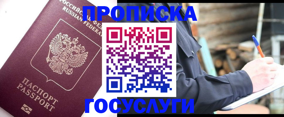 прописка для работы в Усть-Лабинске