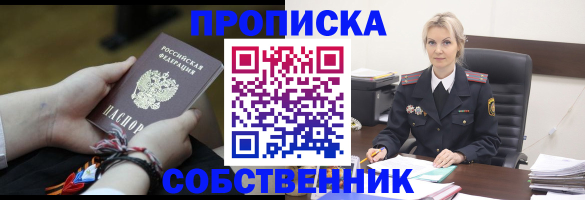 временная прописка в Усть-Лабинске