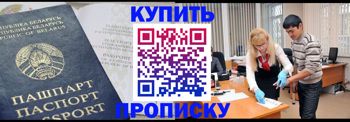 прописка для работы в Усть-Лабинске